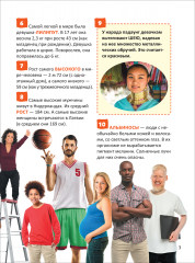 Человек. 250 фактов. Энциклопедия российского школьника - Фото 9