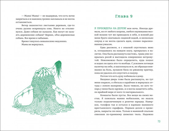 Болотница