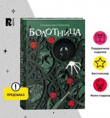 Болотница - Фото 4