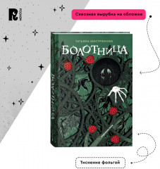 Болотница - Фото 6