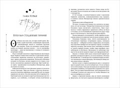 Зерцалия. Иллюзион, Трианон. Том 1 - Фото 1