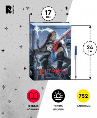 Зерцалия. Иллюзион, Трианон. Том 1 - Фото 8