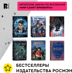 Зерцалия. Иллюзион, Трианон. Том 1 - Фото 9