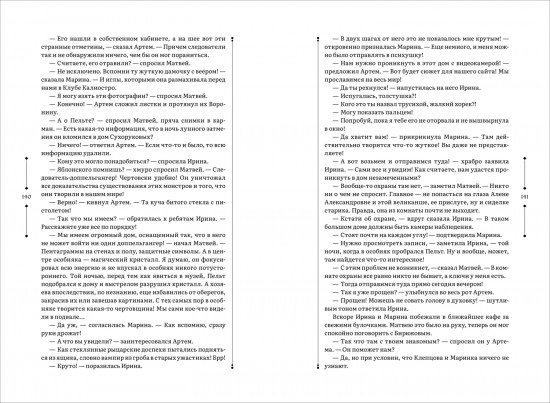 Зерцалия. Центурион, Тетрагон, Скорпион. Том 2