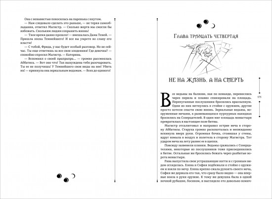 Зерцалия. Центурион, Тетрагон, Скорпион. Том 2