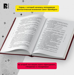 Зерцалия. Центурион, Тетрагон, Скорпион. Том 2 - Фото 4