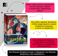 Зерцалия. Центурион, Тетрагон, Скорпион. Том 2 - Фото 6