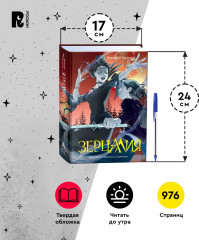 Зерцалия. Центурион, Тетрагон, Скорпион. Том 2 - Фото 8