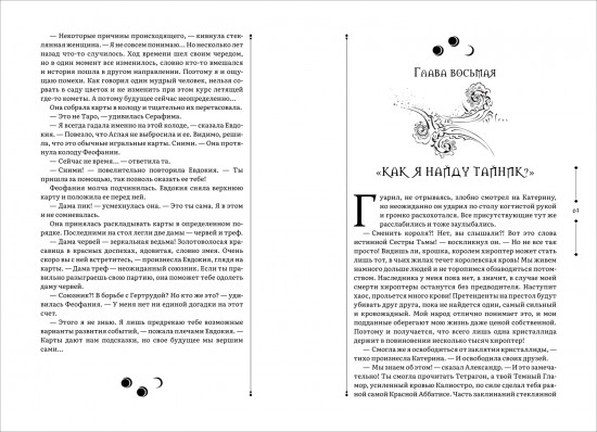 Зерцалия. Пантеон, Армагеддон. Том 3
