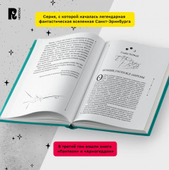 Зерцалия. Пантеон, Армагеддон. Том 3 - Фото 4