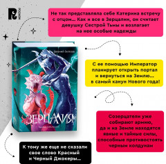 Зерцалия. Пантеон, Армагеддон. Том 3 - Фото 6