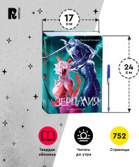 Зерцалия. Пантеон, Армагеддон. Том 3 - Фото 8