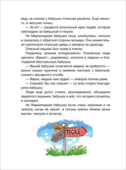 Мармеладная бабушка