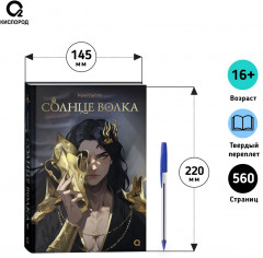 Солнце волка - Фото 11