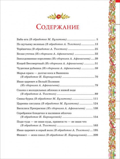 Русские сказки