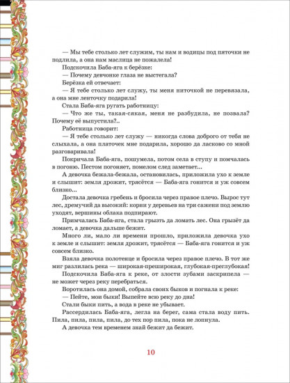 Русские сказки