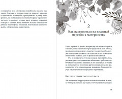 Четвертый триместр.  Как восстановить организм и душевное равновесие после родов - Фото 1