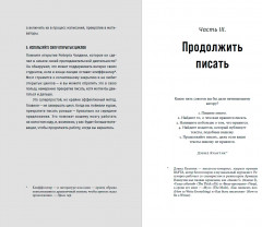 Дойти до точки. Как преодолеть писательский блок и создавать тексты без мучений и боли - Фото 1