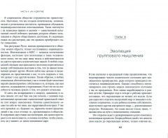 Иллюзия себя. Что говорит нейронаука о нашем самовосприятии - Фото 15