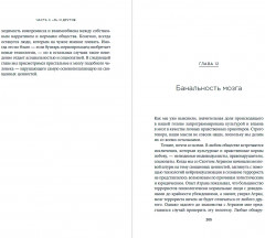 Иллюзия себя. Что говорит нейронаука о нашем самовосприятии - Фото 16