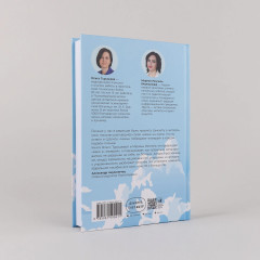 Без оглядки на маму. Как обрести внутренние опоры и завершить сепарацию - Фото 3