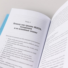 Без оглядки на маму. Как обрести внутренние опоры и завершить сепарацию - Фото 7