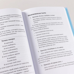 Без оглядки на маму. Как обрести внутренние опоры и завершить сепарацию - Фото 8