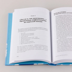 Без оглядки на маму. Как обрести внутренние опоры и завершить сепарацию - Фото 10