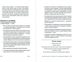 Без оглядки на маму. Как обрести внутренние опоры и завершить сепарацию - Фото 13