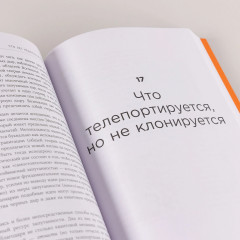 Сто лет недосказанности. Квантовая механика для всех в 25 эссе - Фото 11