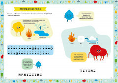 Умные открытия. Вода - Фото 1