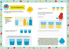 Умные открытия. Вода - Фото 2