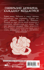 Девять хвостов бессмертного мастера. Том 4 - Фото 1