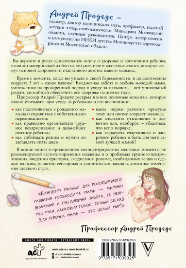 Доктор прописал любовь. Здоровый ребёнок от 0 до 3 лет