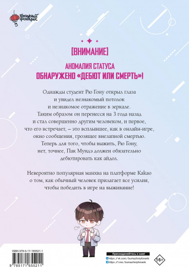 Дебютируй или умри. Том 1