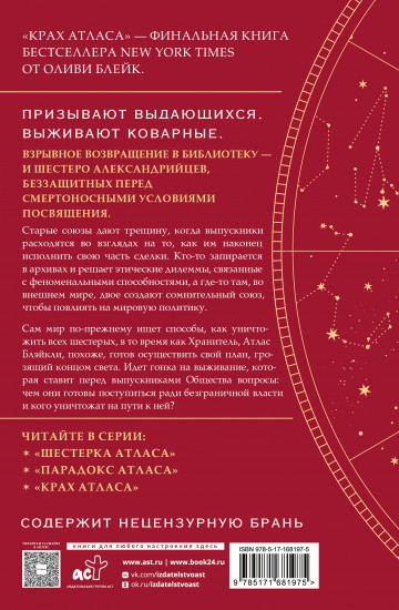 Крах Атласа