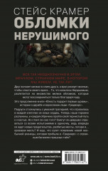 Обломки нерушимого - Фото 1