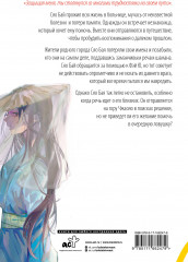 Белая рыба. Сказания о Бай и Ю - Фото 1