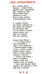 Сын артиллериста - Фото 5