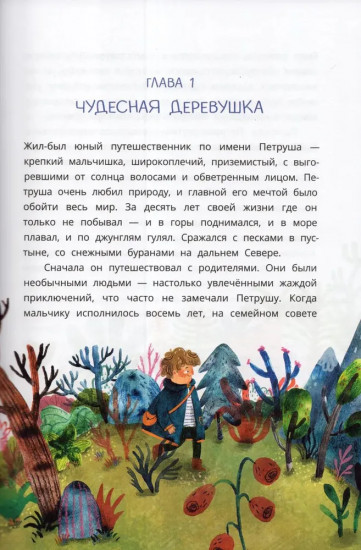 Петруша-колокольчик. Хозяин фиолетовых коз