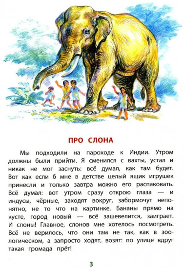 Рассказы о животных