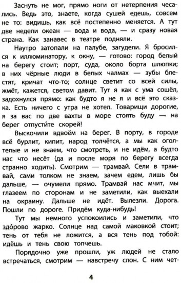 Рассказы о животных