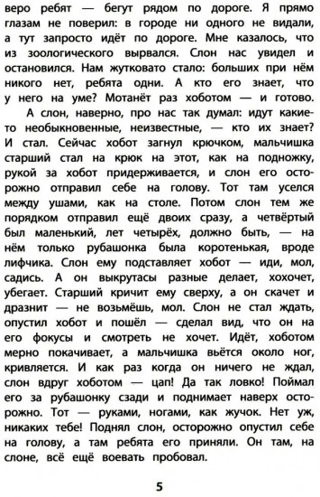 Рассказы о животных