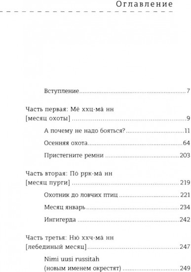 Осенняя охота