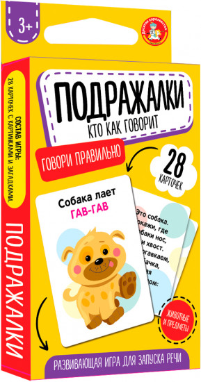 Развивающая настольная игра «Подражалки. Кто как говорит»