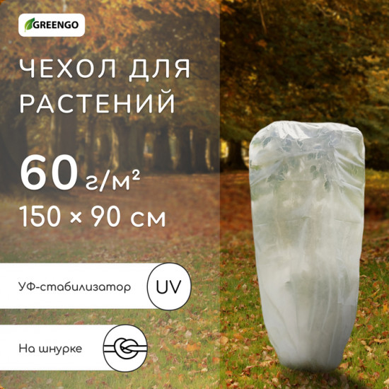 Чехол для укрытия растений