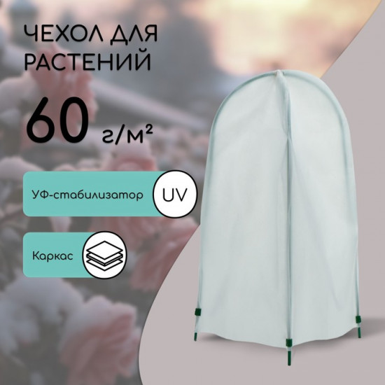 Чехол для укрытия растений