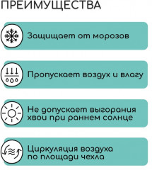 Чехол для укрытия растений - Фото 3