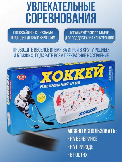 Настольная игра «Хоккей»