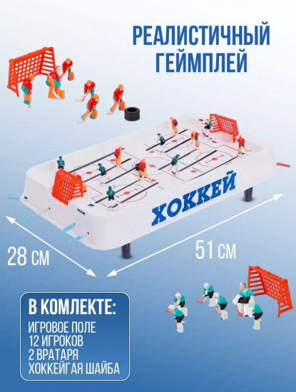 Настольная игра «Хоккей»